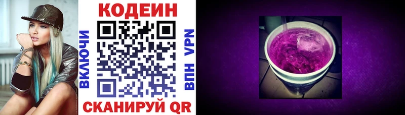 Кодеин напиток Lean (лин)  Пугачёв 
